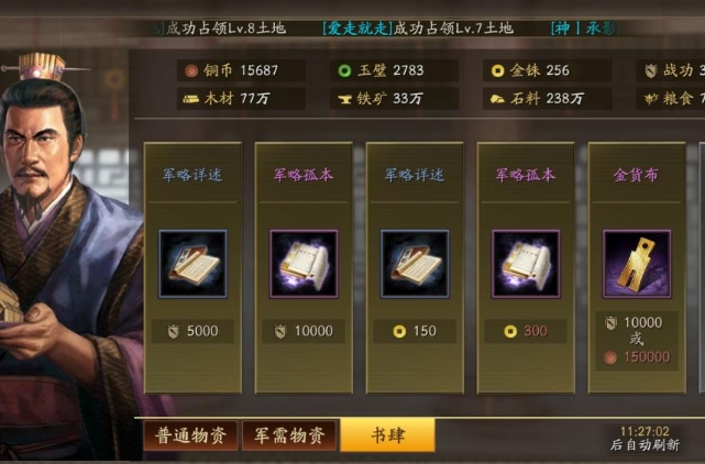 三国志战略版里武将如何觉醒