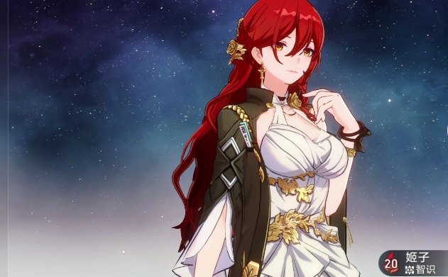 崩坏星穹铁道姬子怎么获得