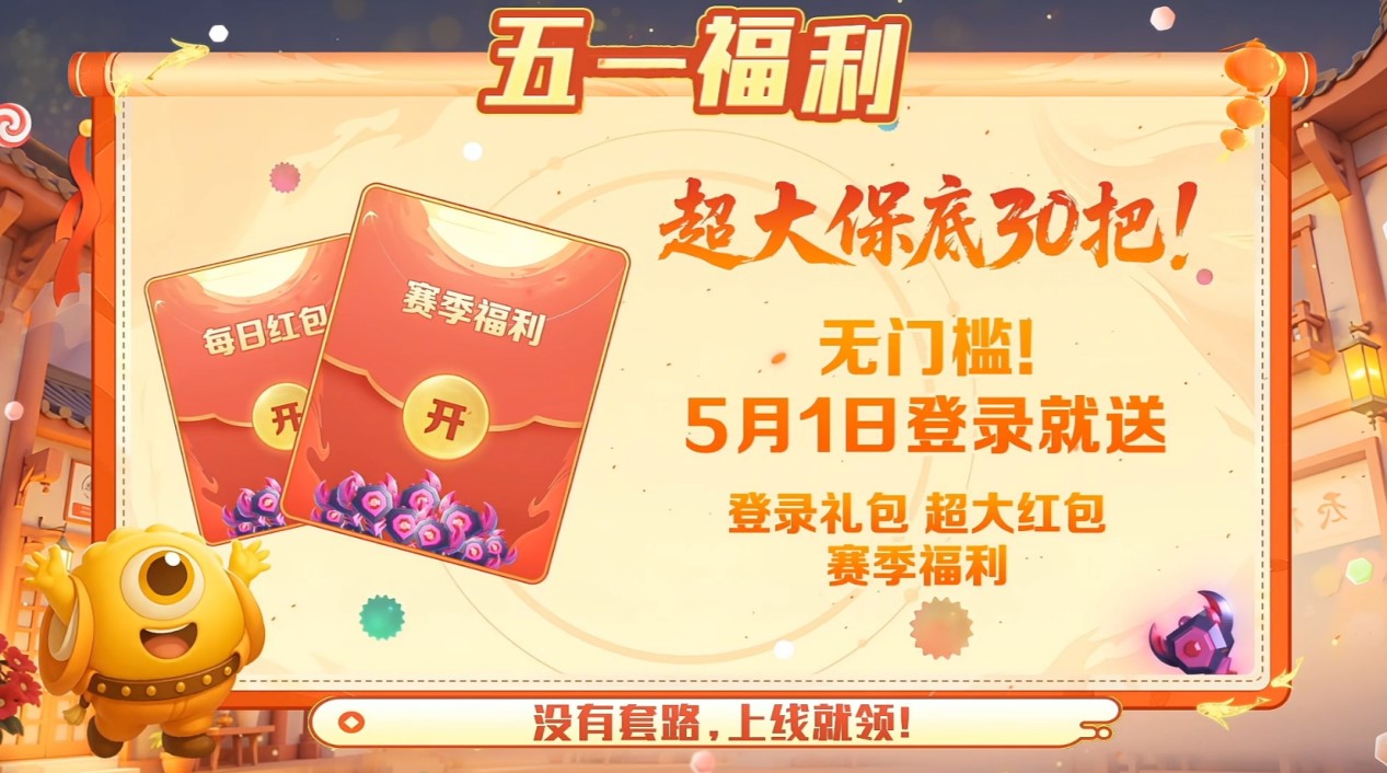 五一福利多,《球球大作战》神都大唐版本上线送凯旋光环 五一福利多,《球球大作战》神都大唐版本上线送凯旋光环