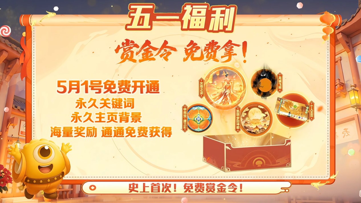 五一福利多,《球球大作战》神都大唐版本上线送凯旋光环 五一福利多,《球球大作战》神都大唐版本上线送凯旋光环
