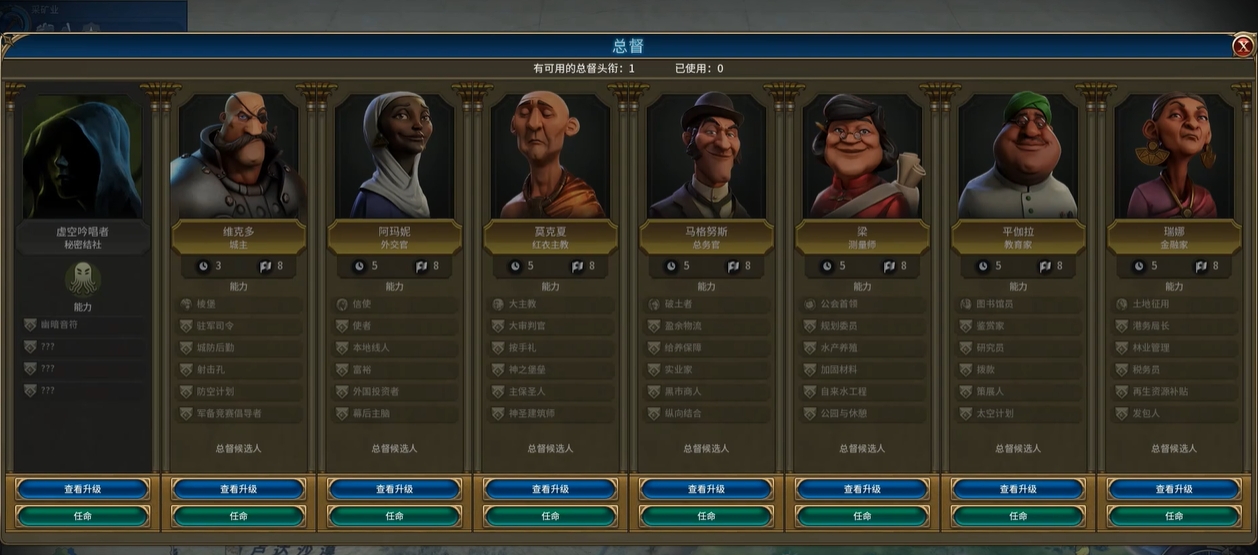 文明6虚空社团有什么能力