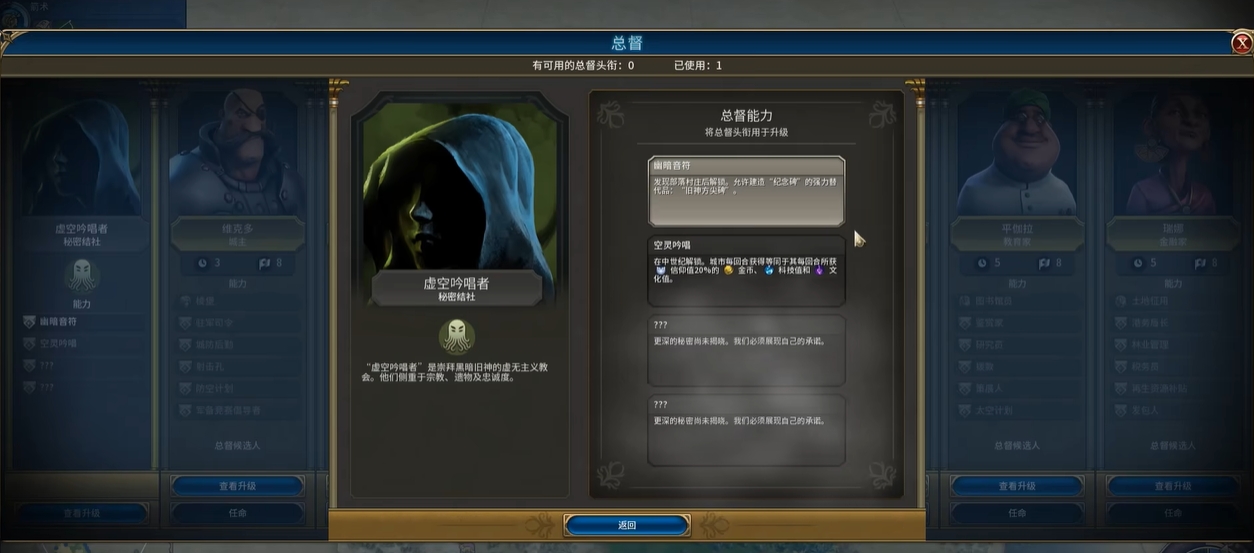 文明6哪些领袖适合虚空结社