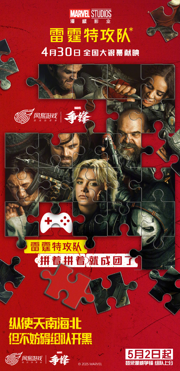 漫威宇宙交汇,《漫威争锋》联动《雷霆特攻队》冬兵外观即将上线 漫威宇宙交汇,《漫威争锋》联动《雷霆特攻队》冬兵外观即将上线
