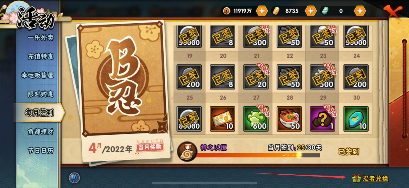 火影忍者手游签到b忍怎么选择