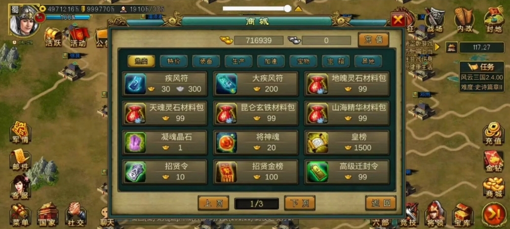 帝王三国如何快速升到80级