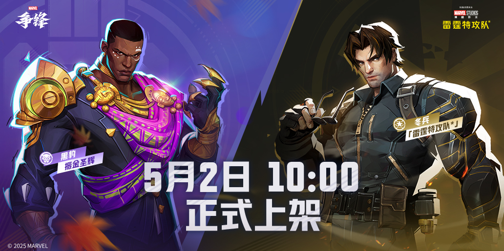 《漫威争锋》全新庆典活动上线,电影联动皮肤上新 《漫威争锋》全新庆典活动上线,电影联动皮肤上新