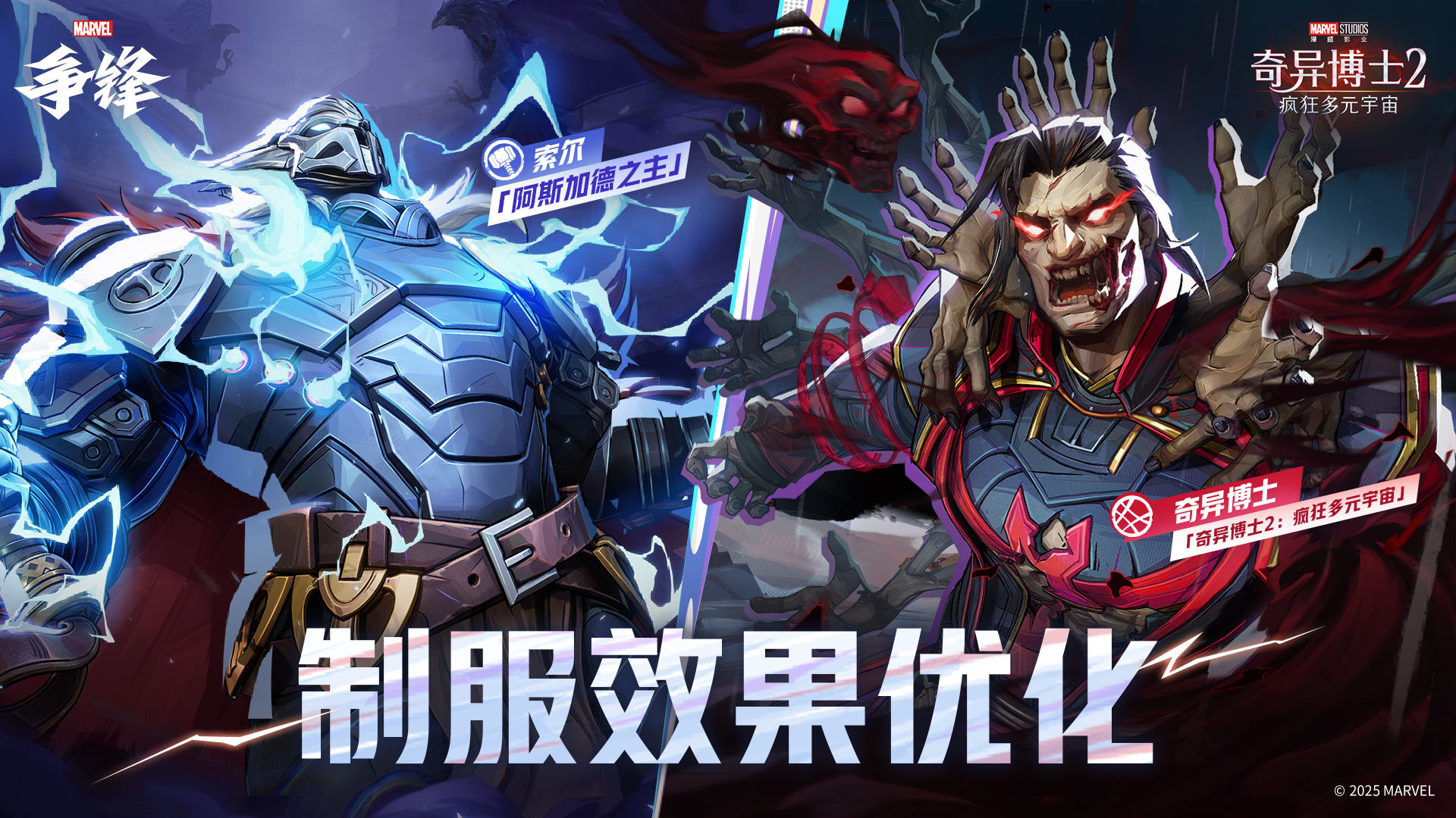 《漫威争锋》全新庆典活动上线,电影联动皮肤上新 《漫威争锋》全新庆典活动上线,电影联动皮肤上新