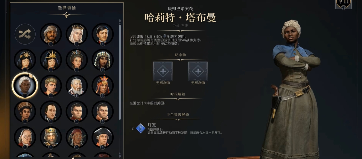 文明7什么是文明传承
