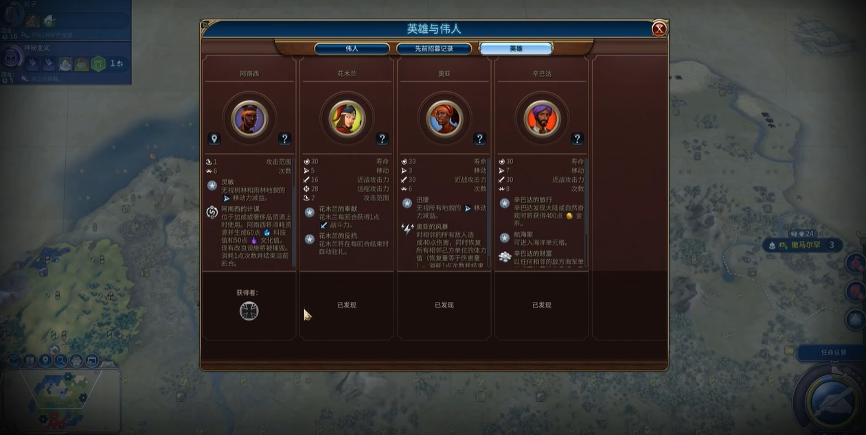 文明6十二个英雄是什么