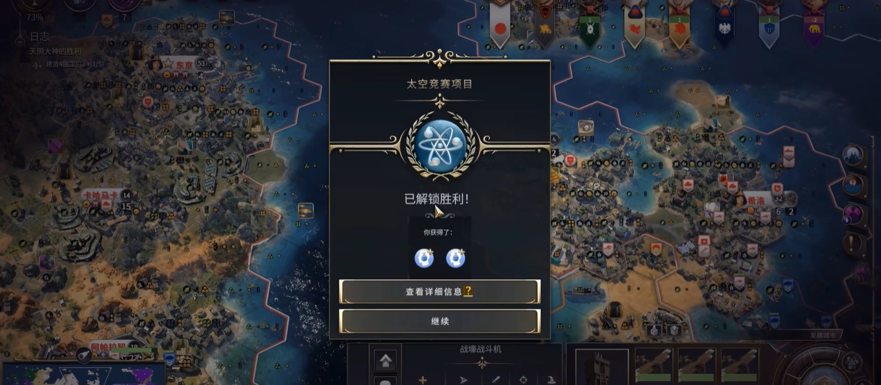 文明7科学胜利的逻辑是什么