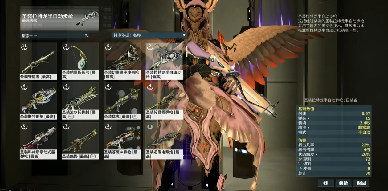 星际战甲适合新手的圣装武器有哪些
