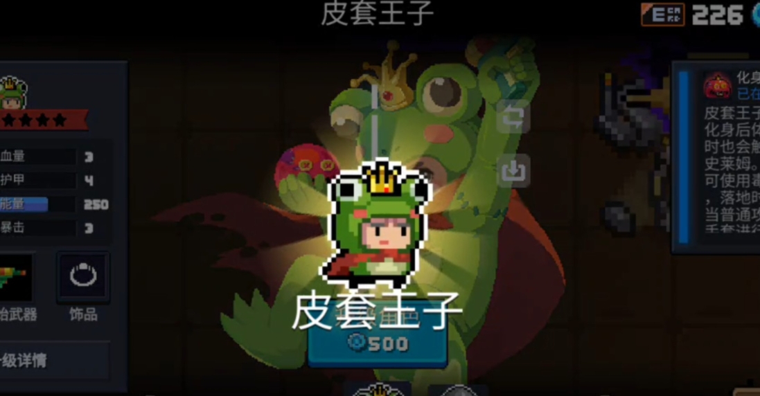 元气骑士皮套王子怎么玩才强