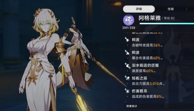 崩坏星穹铁道阿格莱雅星魂怎么点