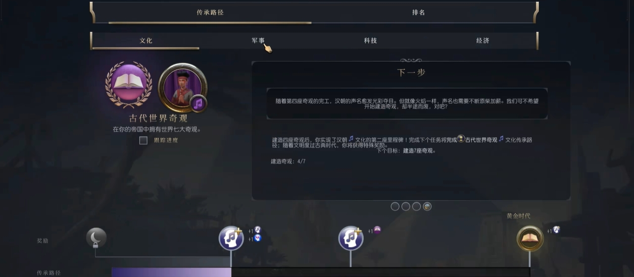 文明7古典时代的胜利方式有哪些 文明7古典时代的胜利方式有哪些