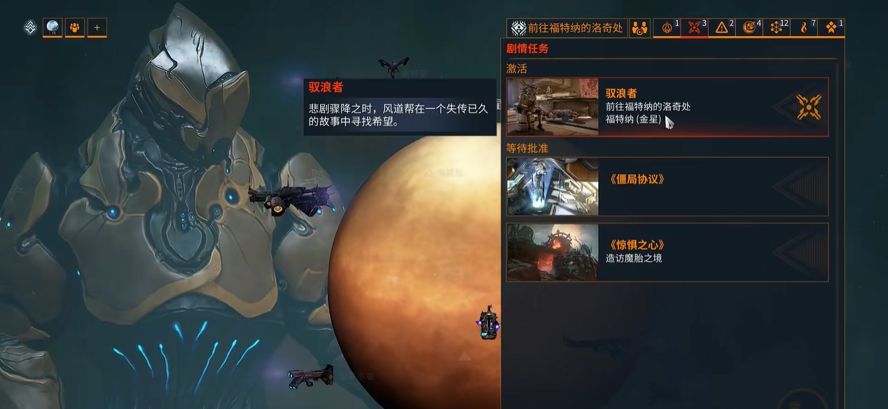 星际战甲驭浪者任务在哪比赛