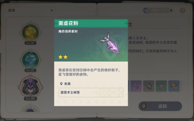 原神雾虚灯芯怎么快速收集 原神雾虚灯芯怎么快速收集