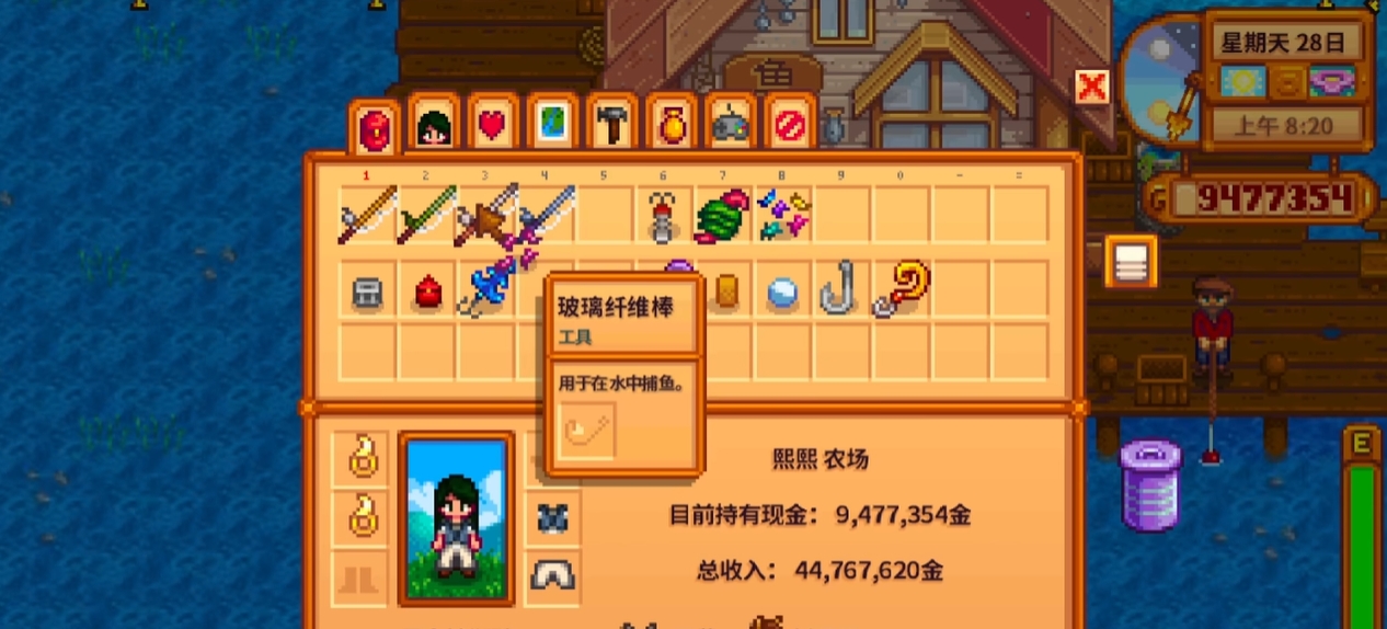 星露谷物语钓鱼装备怎么装