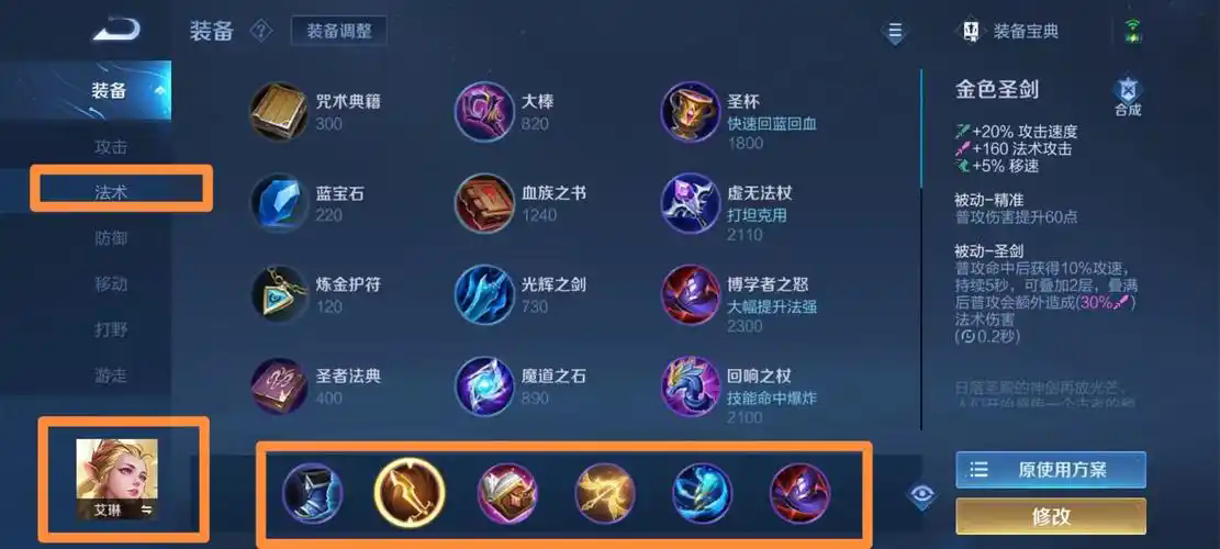 王者荣耀艾琳有哪些小技巧