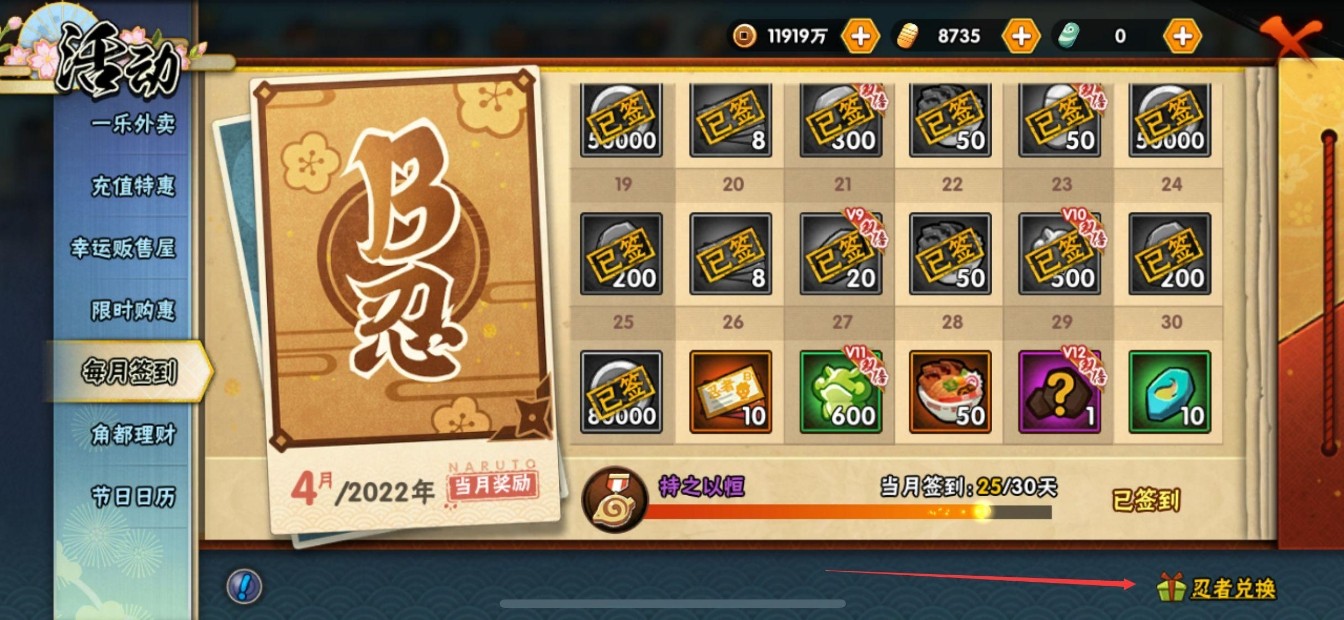 火影忍者手游签到b忍怎么选择