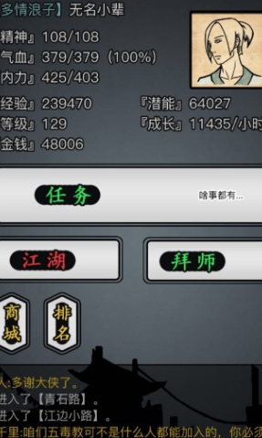 放置江湖散人如何准备武功