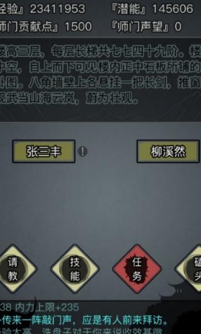 放置江湖散人如何准备武功