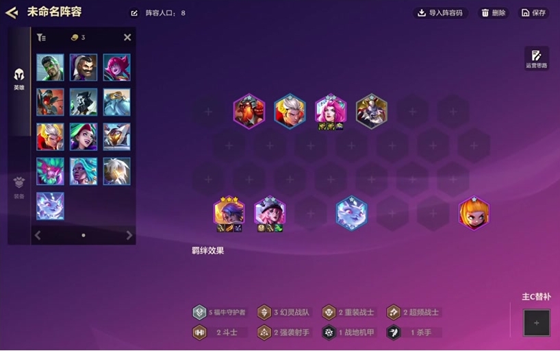 金铲铲之战羁绊追踪者怎么玩
