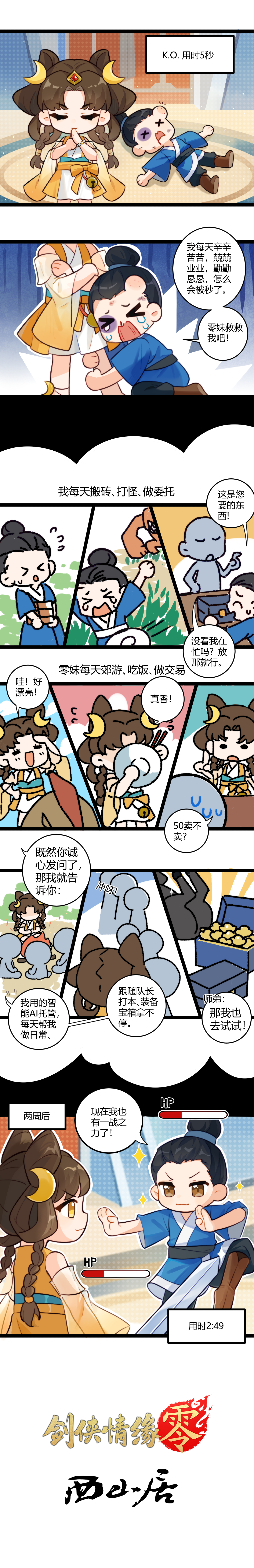 全面降肝减负,《剑侠情缘零》首创AI托管系统曝光 全面降肝减负,《剑侠情缘零》首创AI托管系统曝光