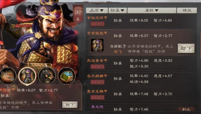 三国志战略版张飞学什么兵书好