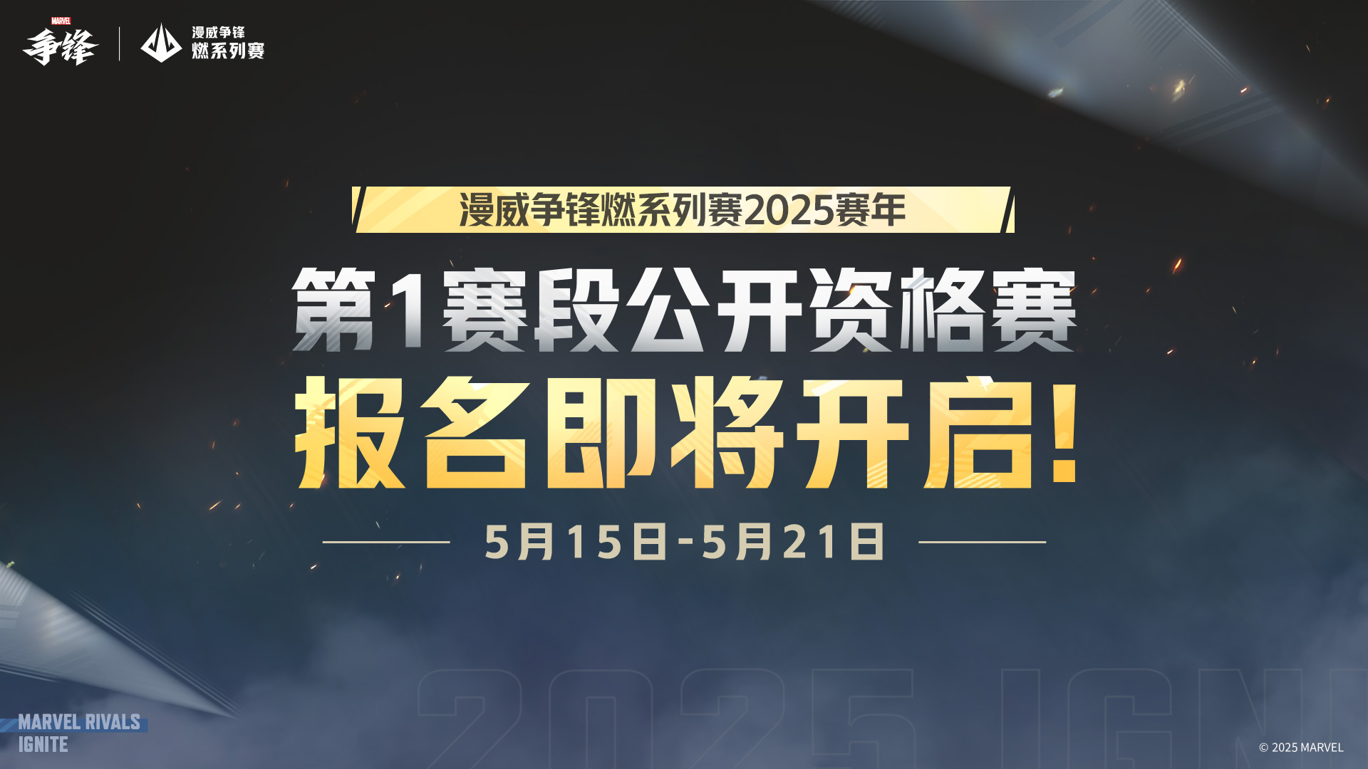 &ldquo;漫威争锋燃系列赛&rdquo;赛程与规则公开,全新美术开发者更新上线