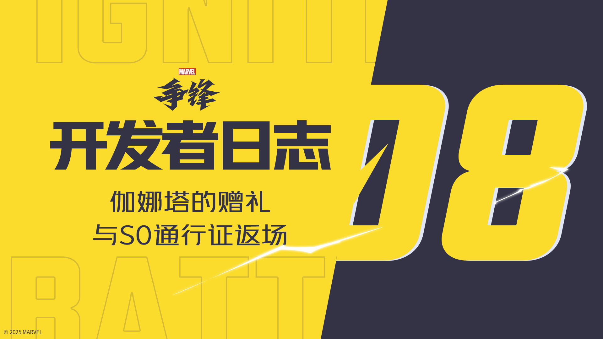 “漫威争锋燃系列赛”赛程与规则公开,全新美术开发者更新上线 “漫威争锋燃系列赛”赛程与规则公开,全新美术开发者更新上线