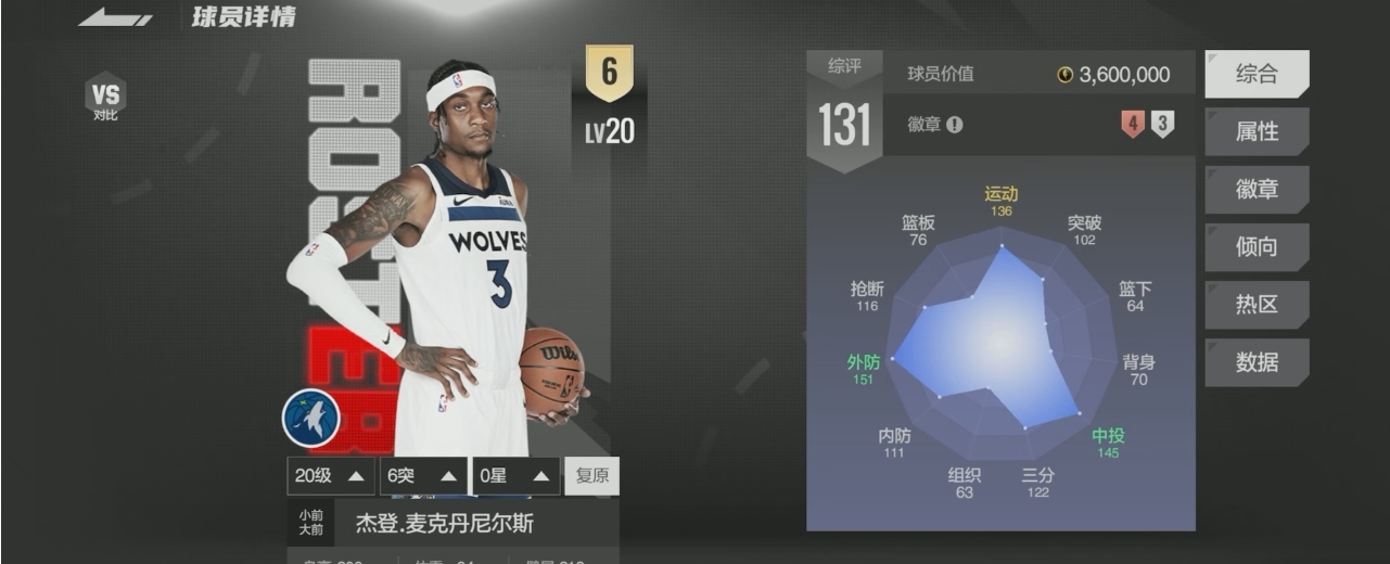 热血美职篮怎么获得免费球员