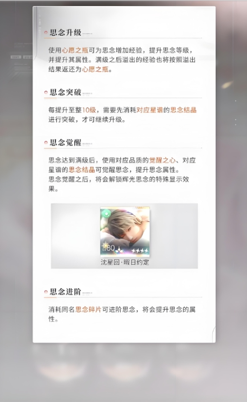 恋与深空怎么提升牵绊度 恋与深空怎么提升牵绊度