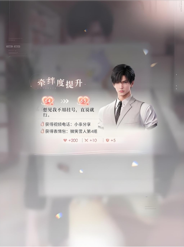 恋与深空怎么提升牵绊度