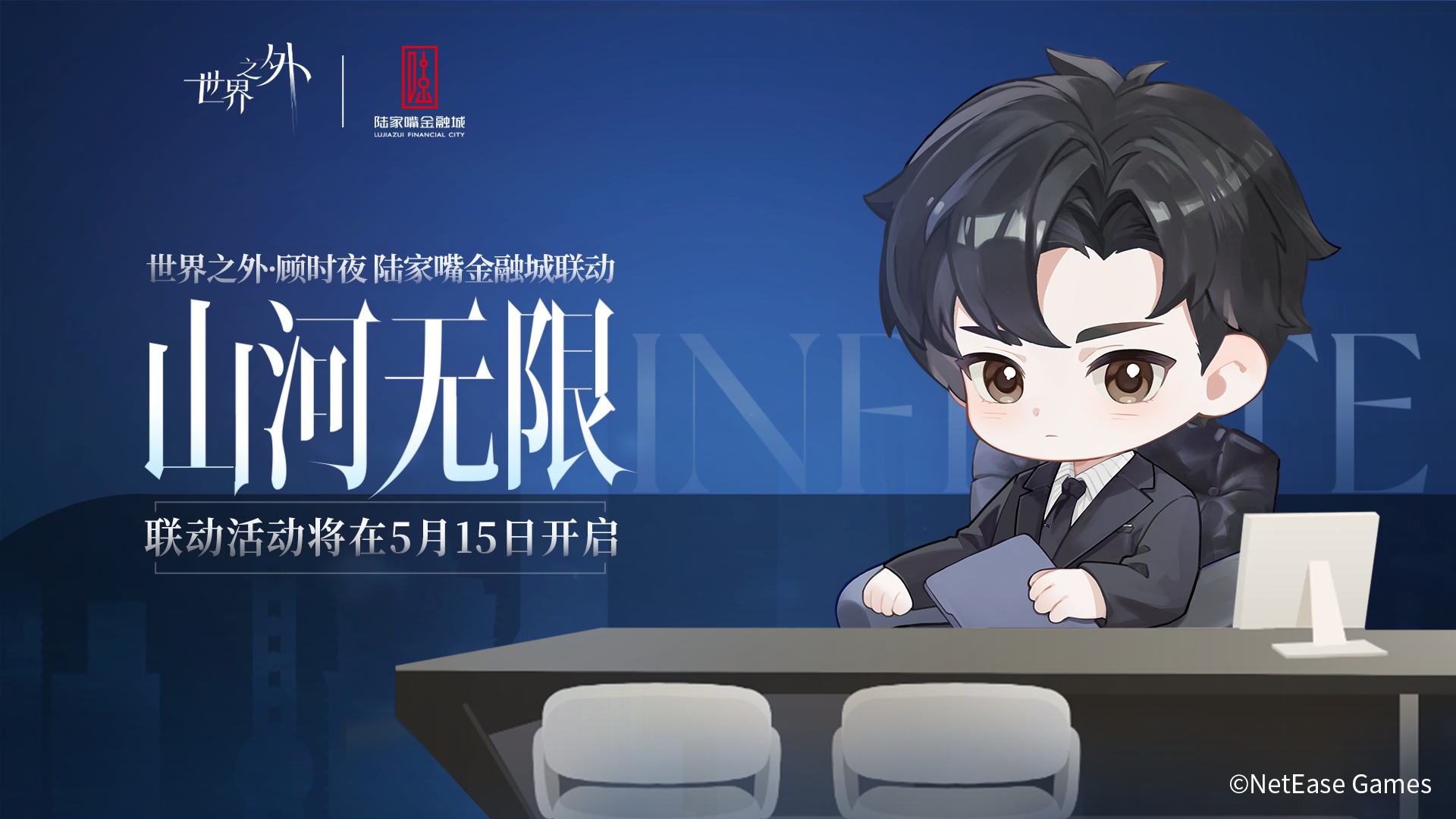《世界之外》顾时夜,陆家嘴金融城联动正式开启 《世界之外》顾时夜,陆家嘴金融城联动正式开启