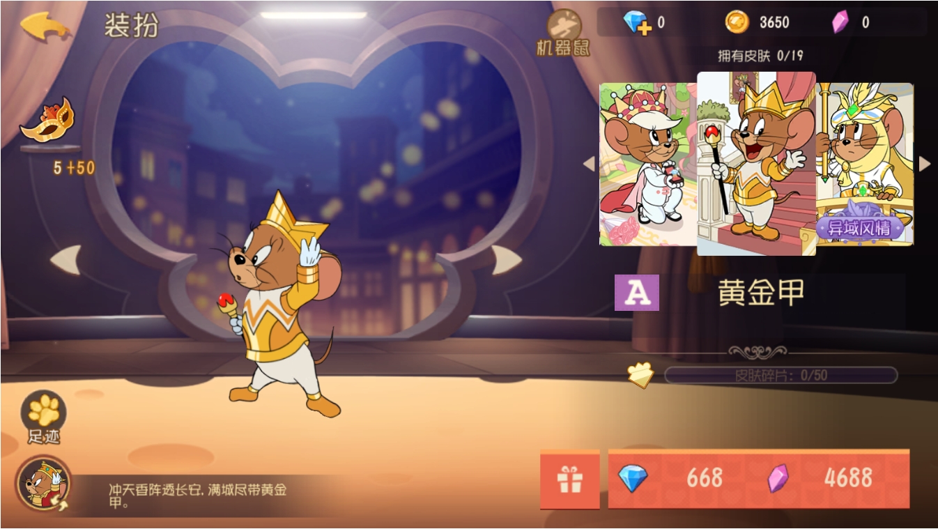 猫和老鼠手游杰瑞怎么玩
