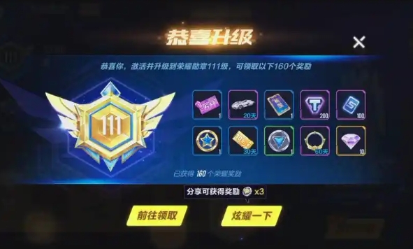 qq飞车荣耀勋章怎样快速升级