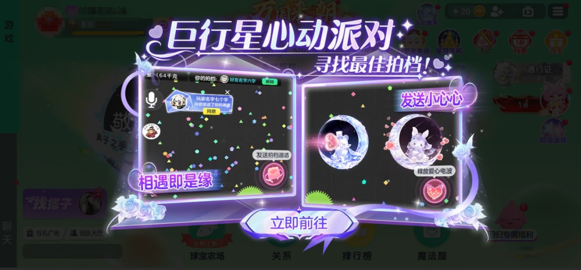 520之旅浪漫启程,《球球大作战》巨行星心动派对活动上线