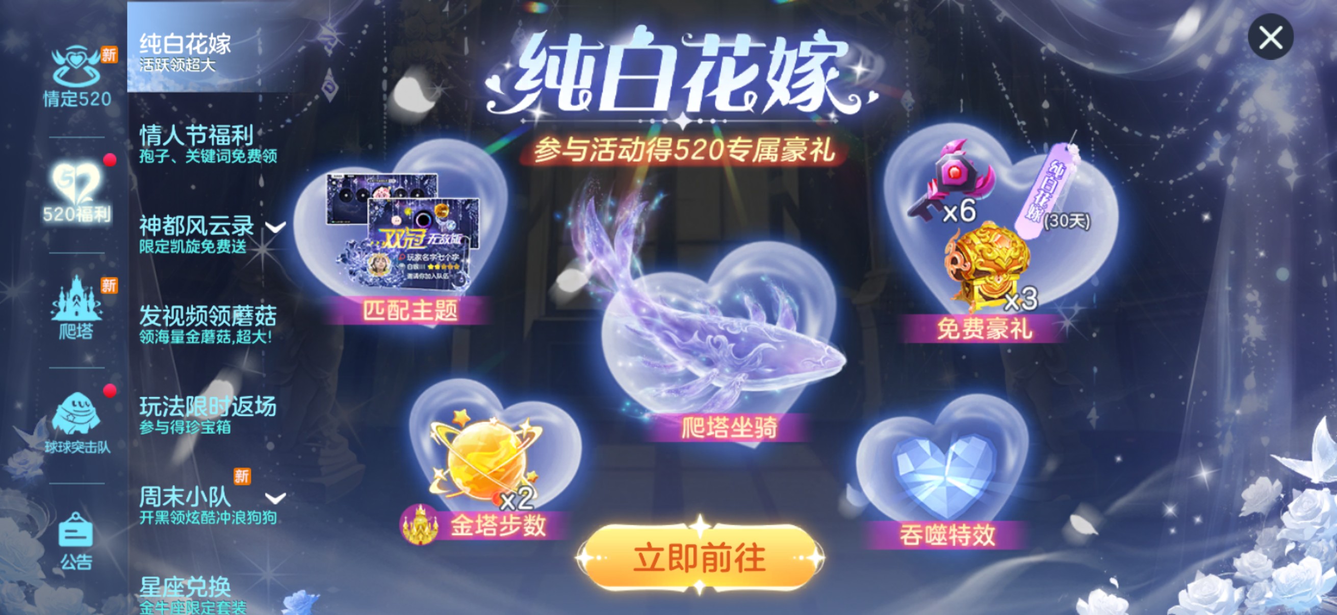 520之旅浪漫启程,《球球大作战》巨行星心动派对活动上线 520之旅浪漫启程,《球球大作战》巨行星心动派对活动上线