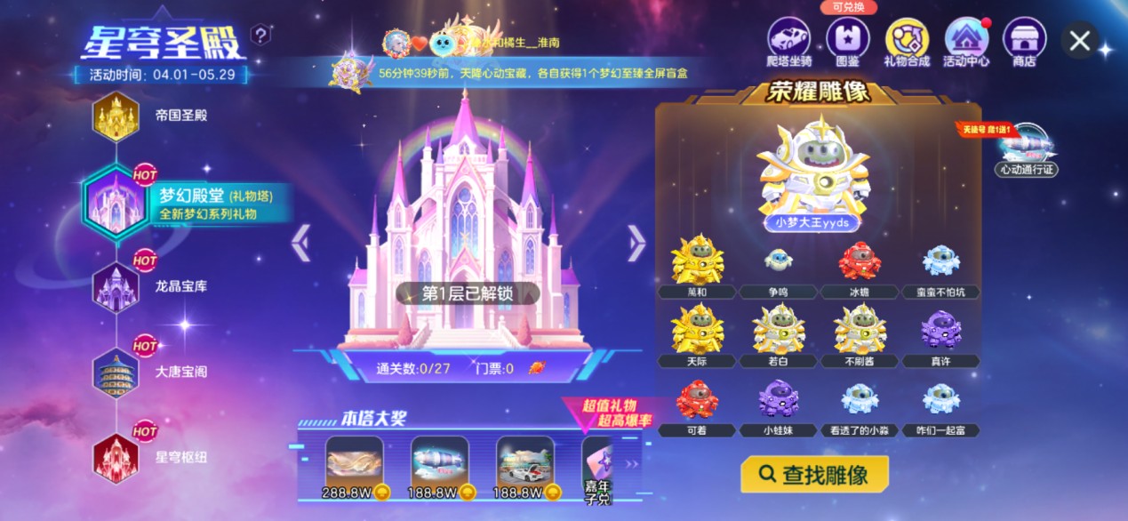 520之旅浪漫启程,《球球大作战》巨行星心动派对活动上线 520之旅浪漫启程,《球球大作战》巨行星心动派对活动上线