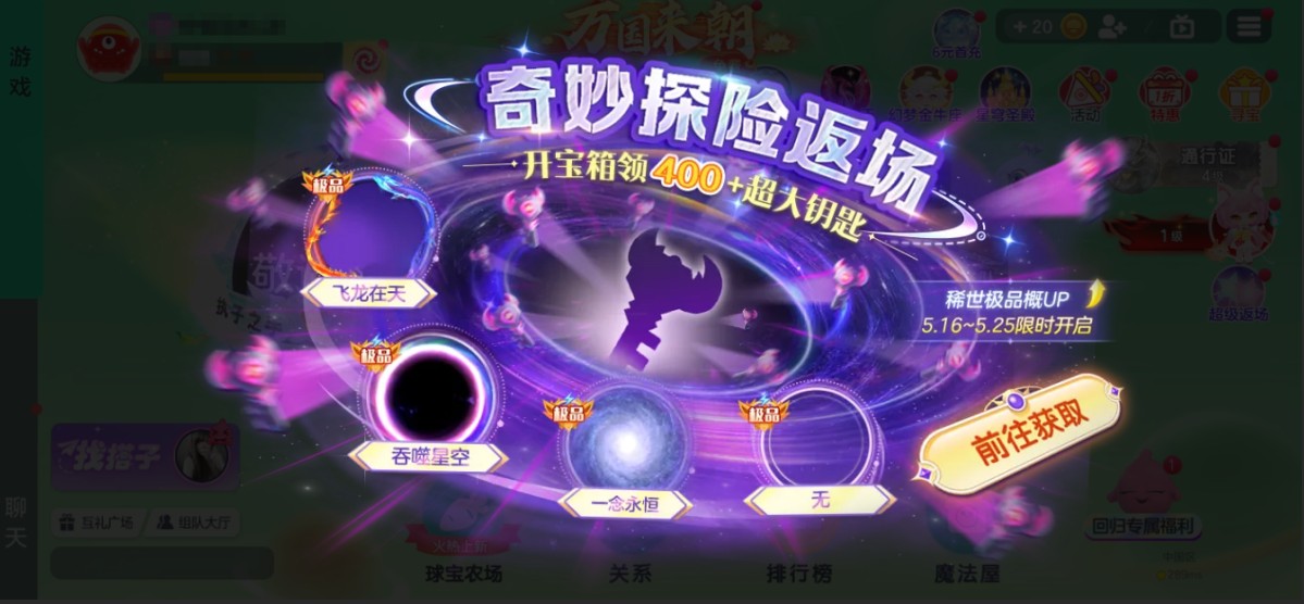 520之旅浪漫启程,《球球大作战》巨行星心动派对活动上线 520之旅浪漫启程,《球球大作战》巨行星心动派对活动上线