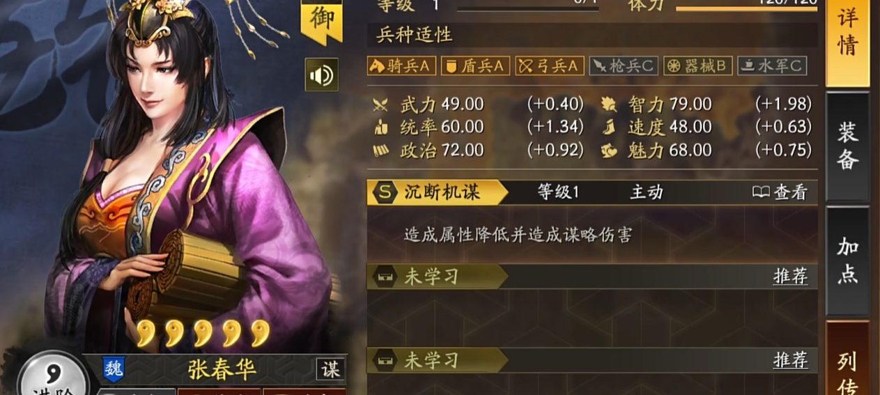 三国志战略版张春华的战法是什么