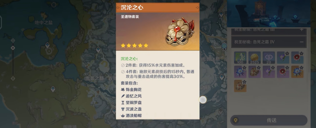 原神冰套圣遗物怎么过关