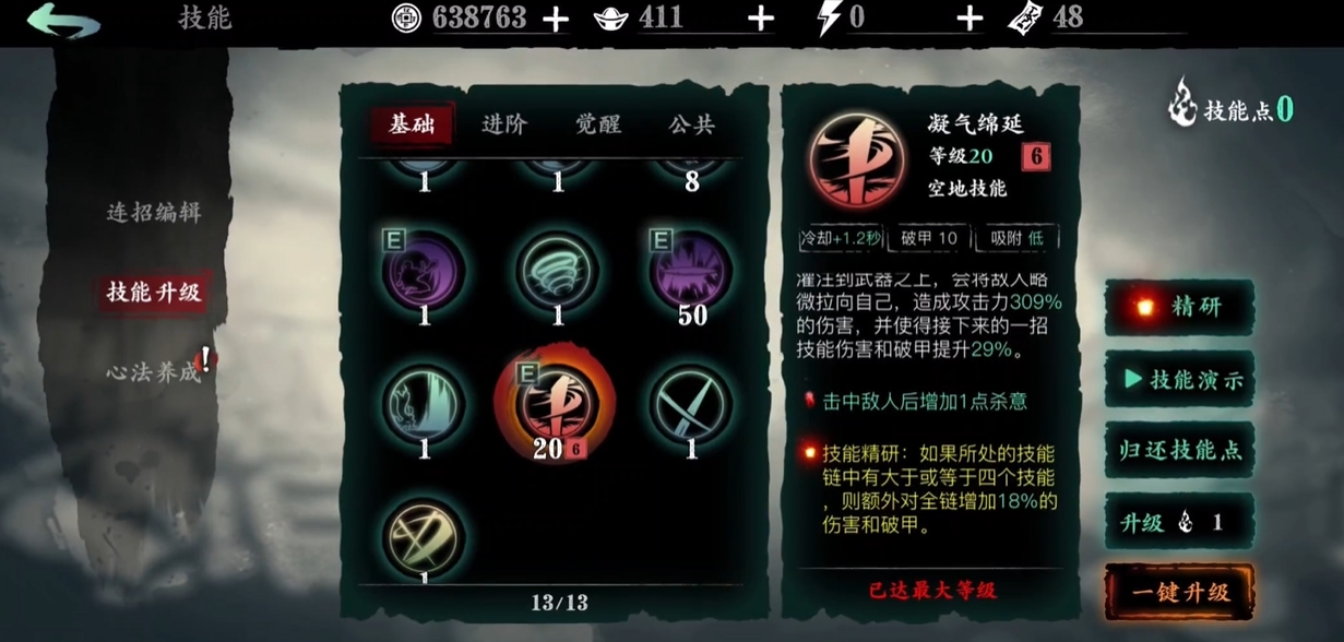 影之刃3平民绝影带什么技能 影之刃3平民绝影带什么技能