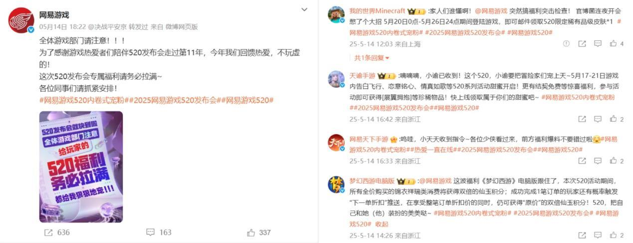 回馈热爱,2025网易游戏520发布会开启多重&ldquo;福利内卷&rdquo;
