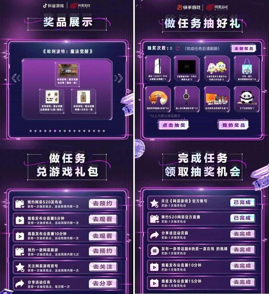回馈热爱,2025网易游戏520发布会开启多重“福利内卷” 回馈热爱,2025网易游戏520发布会开启多重“福利内卷”