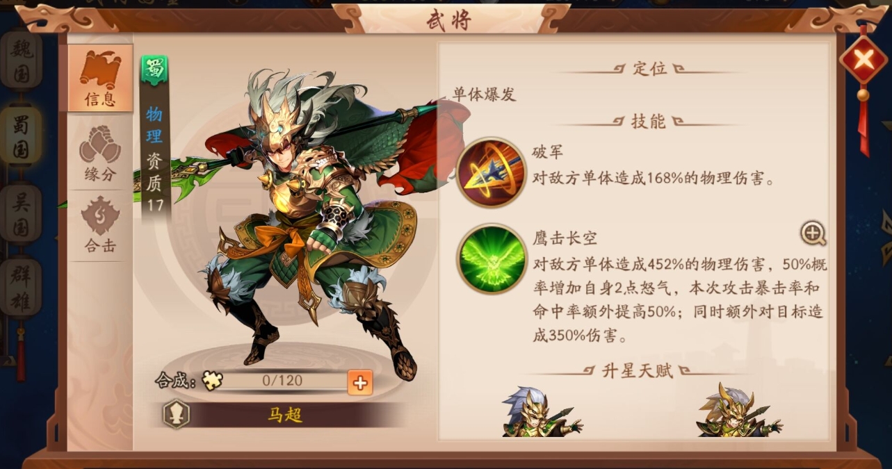 少年三国志2蜀国武将该如何搭配 少年三国志2蜀国武将该如何搭配