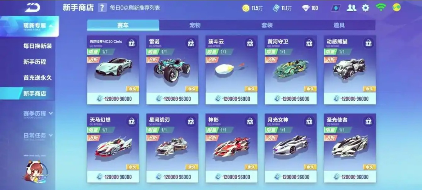qq飞车手游怎么起步