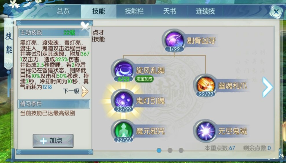 诛仙手游鬼道技能该怎么摆放