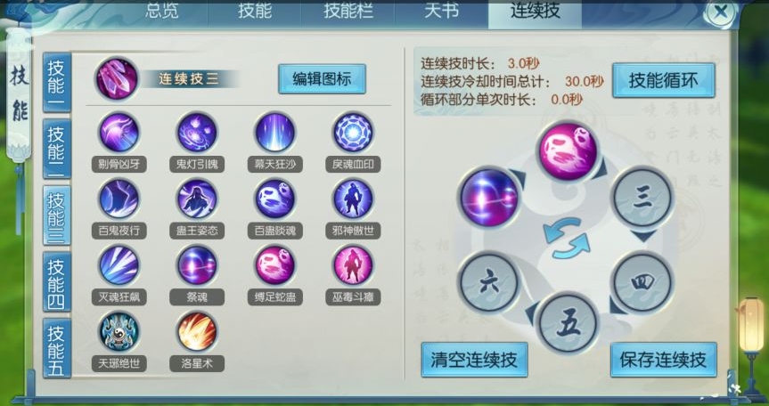 诛仙手游鬼道技能该怎么摆放