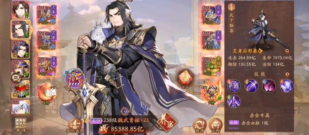 少年三国志2魏国最强紫金阵容怎么搭配